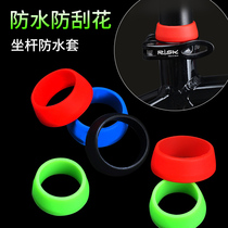 RISK mountain road bike seat Rod dust cover seat tube seat tube waterproof ferrule silicone seat pole collar protection