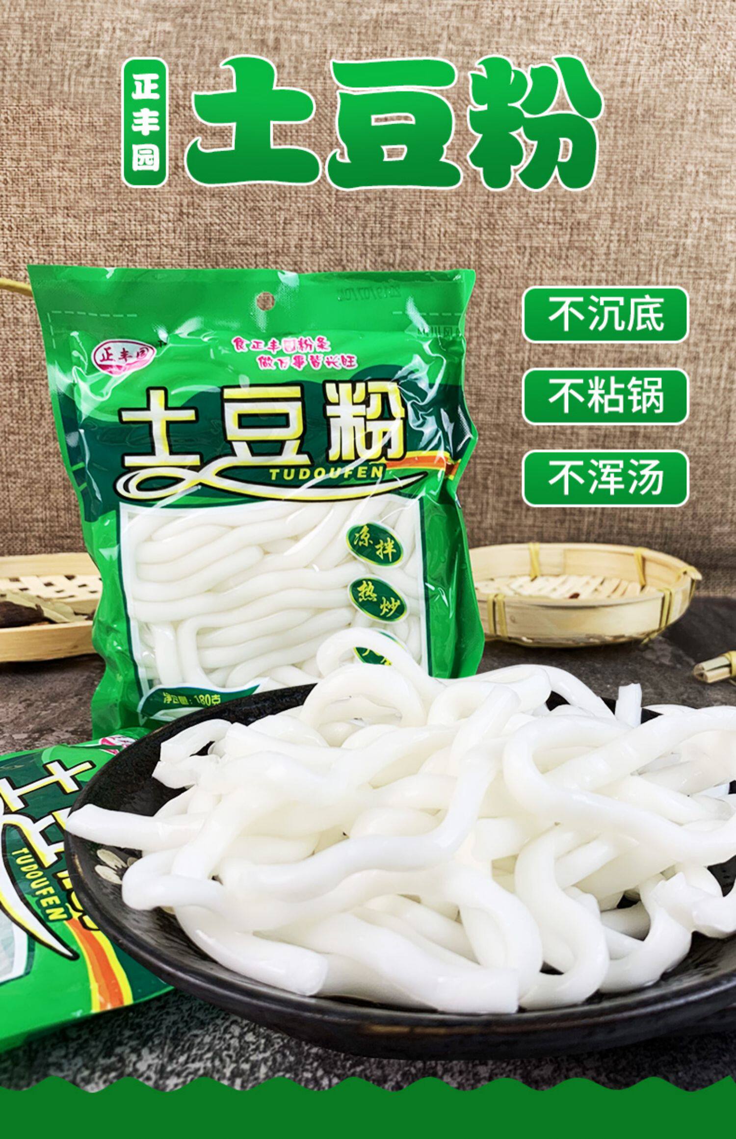 正丰园土豆粉5袋装砂锅小火锅速食鲜装东北粗粉条整箱不带调料包_精打