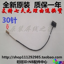 Brand new Haile Raytheon small steel cannons ST-V5a screen line notebook screen flat cable P6401 30 pin