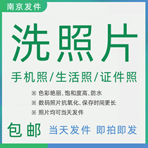 Washing photos 5 6-inch 7-inch photo printing and developing photo wedding photos Student photo kindergarten photo printing visa