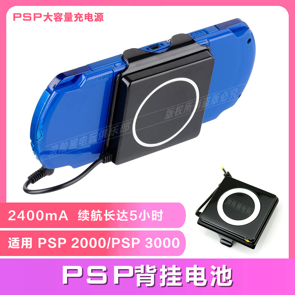 Maipu original PSP3000 external battery PSP2000 battery back button mobile plug-in power supply