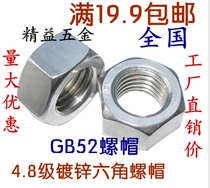 GB52 orchid White 4 8 grade hexagon NUT national standard M6M8M8M12M14M16M18M20M22M30M42M48