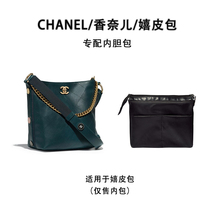 Suitable for CHANEL CHANEL hippie bag sachet bag nylon finishing inner bag lining inner support bag bag
