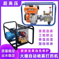 Greenhouse automatic spray system High pressure spray machine Drug machine Plant cooling humidification dust removal fog disinfection equipment