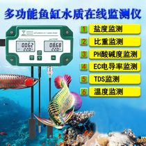 Multifunctional water quality detector PH salinity specific gravity online monitor fish tank seawater aquaculture tester