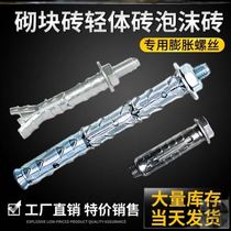 Wearing Mountain Spurs light body Brick Expansion Bolted Masonry Anchor Bolt Pine Soft Wall With Spike Bolt Self-Lock Bubble Brick Fish Scale Screw