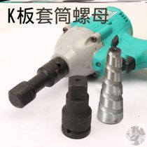k plate nut sleeve aluminium die tool complete with reinforced tapered screw four square screw bending rod wrench conversion joint