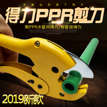 Deli PPR professional scissors hot melt die head fixing screw Hex wrench Flat head batch Blue Whale quick cut U bracket