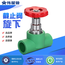Weixing globe valve PPR valve 4 points 6 points 1 inch welding gate valve Household hot and cold water pipe hot melt main switch dark valve