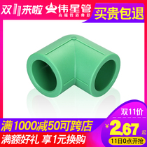 Weixing PPR pipe 4 minutes 20 positive elbow 90 degree elbow Hotel engineering home improvement hot melt PPPR hot and cold pipe