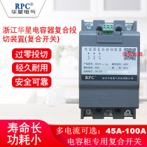 Zhejiang Huaxing capacitor composite switching device (composite switch) HXFK-△-T80A total compensation 400V