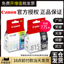 Оригинальный Canon 815 Принтер картридж MP288 IP2780 MP236 MP259 MX368 IP2788 MX428 PG - 815XL Черный 816 цвет