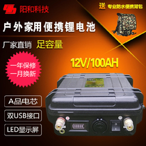 Large capacity 12v 24v lithium battery Marine electric propeller outdoor mobile power supply 100AH120AH battery
