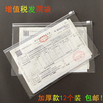 12 VAT special invoice bag receipt bag PVC pull edge file bag business waterproof bill bag