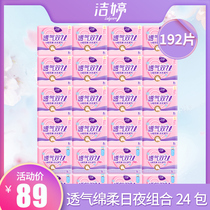 Jieting sanitary napkins cotton daily use night combination package 24 packs a total of 192 pieces breathable double U cotton soft