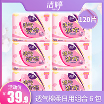 Jie Ting small wings mini 180mm cotton soft sanitary napkin combination with a total of 120 pieces