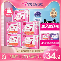 Jiaqi sanitary napkin 7 widened domestic products aunt towel daily use ultra-thin ultra-long cotton soft night use combined full box