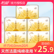 Yili sanitary napkin natural clean bacteria cotton soft delicate sensitive muscle 410 night use 20 pieces of leak-proof aunt whole box combination