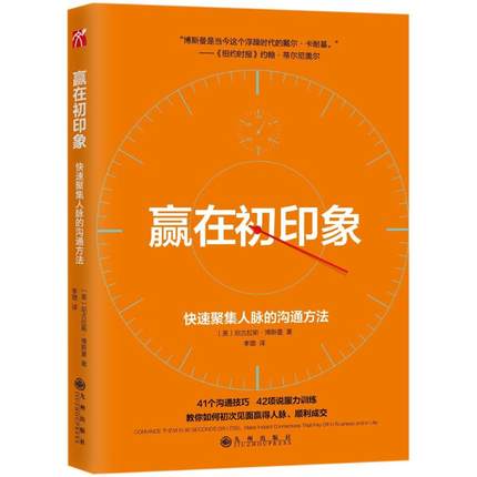 [千寻图书专营店人际沟通]赢在初印象/(美)尼古拉斯.博斯曼 月销量0件仅售19.5元