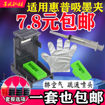 Ink Wind applies HP printer hp816 817 ink cartridge suction ink clamp F2288 suction ink-ink dredging tool