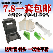 Ink wind suitable for HP hp680 ink cartridge ink suction clip 3638 1118 2138 3838 Ink ink discharge