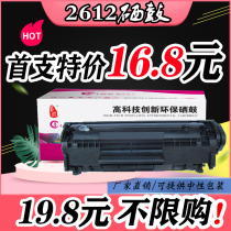 Ink wind Q2612A toner cartridge 12A Easy to add powder Suitable for HP HP 1020 M1005 1010 1018 printer