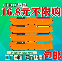 Ink Wind applies HP HP1025 powder case CP1025nw Selenium Drum CE310A Cartridges 126A 275nw Printer