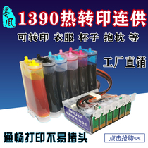 The ink applies the Epson R1390 continuous ink system thermal transfer to the pigment ink thermal sublimation