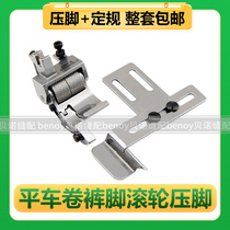 Computer flat car wrapping side bidirectional roller presser foot set gauge bag edge deity anti-catch cloth anti-push cloth roller presser foot