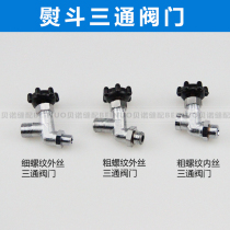 Full steam iron hot bucket valve spare parts high-pressure steam pipe internal and external wire three-way rotary valve switch