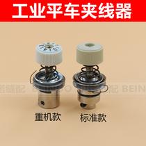 Industrial Sewing Machine Accessories Clip Wire Machine Electric Flat Sewing Machine Common High Speed Clothes Car Flat Car Clip Wire Clamp Wire Tightener