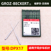 German Grotz DPx17 machine pin button machine synchronous car needle sewing machine needle thick material machine needle double stitch machine needle