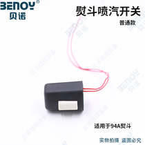 Type 94A electric iron beating water switch hanging bottle iron steam switch scalding jet button switch normal section