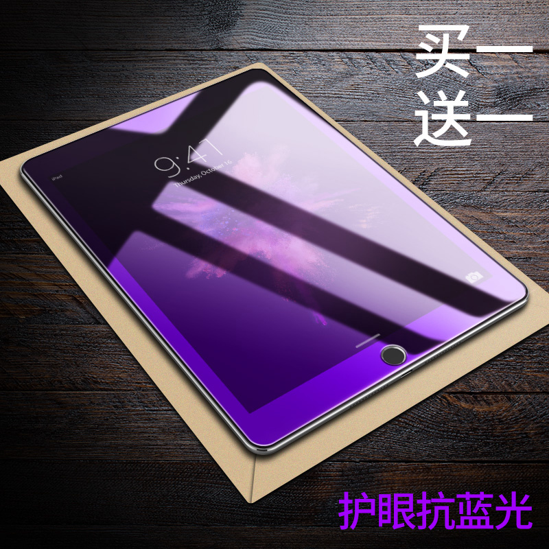 ipad tempered film ipad2018 tempered film mini4 tempered film mini2/3 new ipad9.7 inch new pro10.5 foil ipad4/ipad5/ipad6 protection soft film