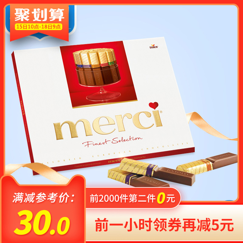 10点开始，德国 merci 蜜思 精选牛奶巧克力 250g礼盒*2件