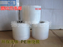 Environmental odorless PE stretch film Small stretch film packaging film Plastic protective film packing film 6CM wide