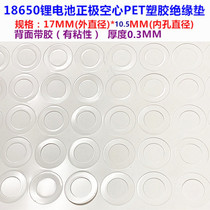 So-nisone-Lower 1 section 18650 Lithium battery PET plastic anode hollow flat head insulated cushion original gasket