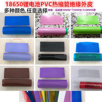 1 section 18650 lithium battery packaging casing transparent colour heat-shrink sleeve battery sheath outer PVC heat-shrink film 75MM