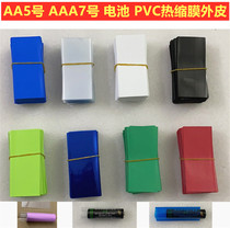 AAA No 7 AA No 5 14500 battery PVC heat shrinkable sleeve insulation skin shrinkable blue transparent color