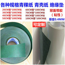26650 18650 21700 Lithium battery pack packaging insulation pad surface pad Barley paper green shell paper insulation pad glue