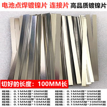 21700 welded nickel sheet connecting sheet 18650 with nickel-plated steel sheet Spot welding pure nickel-plated sheet 2mm 3mm 4mm wide