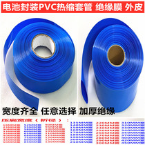 18650 18650 21700 BATTERY PVC HEAT-SHRINK SLEEVE OUTER SKIN SHRINK FILM INSULATION PIPE 220MM 180260350