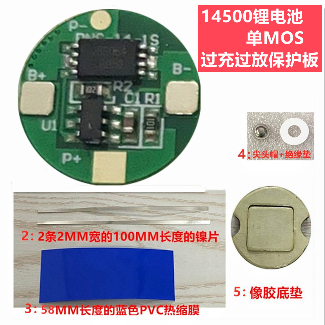 3 7V 14500 lithium battery protection board battery board universal single MOS protection board anti-overcharge and over-discharge protection board