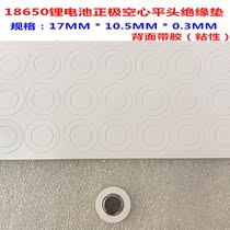 18650 Universal battery high temperature insulation gasket 18650 hollow flat head pad insulation 17*10 5*0 3