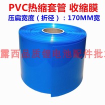 18650 lithium battery heat shrinkable sleeve battery sleeve skin PVC Heat Shrinkable film shrink skin folding diameter 170MM wide 1 m from