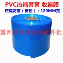 18650 lithium battery heat shrinkable sleeve battery sleeve skin PVC Heat Shrinkable film shrink skin folding diameter 180MM width 190MM