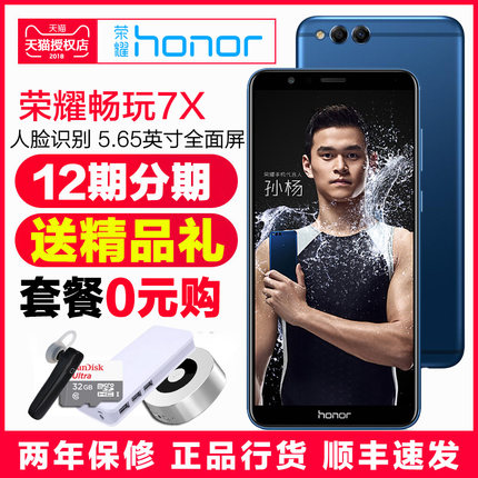 honor\/荣耀 畅玩7X华为官方旗舰店正品手机10