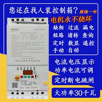 Mobile phone remote control switch three-phase 380V oxygenation motor water pump wireless control timing deficiency phase leakage protector