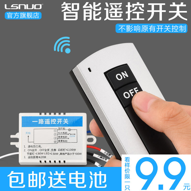 无线遥控开关智能电灯单路灯具遥控器家用免布线吸顶灯电源开关