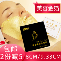 24K gold leaf beauty gold leaf (shake soundnet red identical) gold mask gold mask gold beauty pure gold foil paper patch gold